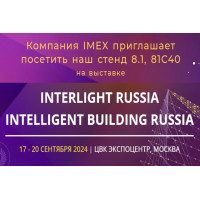 INTERLIGHT RUSSIA | INTELLIGENT BUILDING RUSSIA