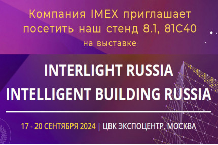 INTERLIGHT RUSSIA | INTELLIGENT BUILDING RUSSIA