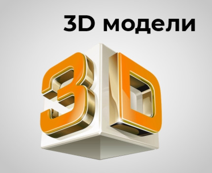 3D визуализация товаров