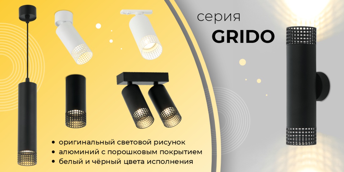 Новинки освещения серии Grido от производителя IMEX