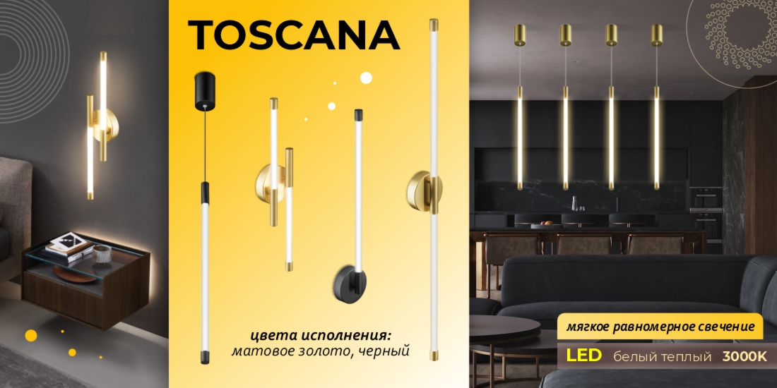 Новые поступления светодиодных LED светильников серии Toscana